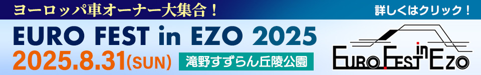 ユーロフェス